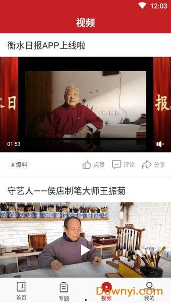 衡水新闻爆料  第1张